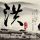 《仙剑奇侠传6》海外版上架Steam 国区被锁搜索不到